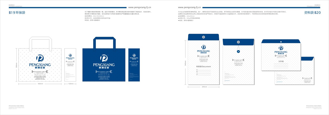 福建鹏翔实业有限公司 品牌VI设计图28