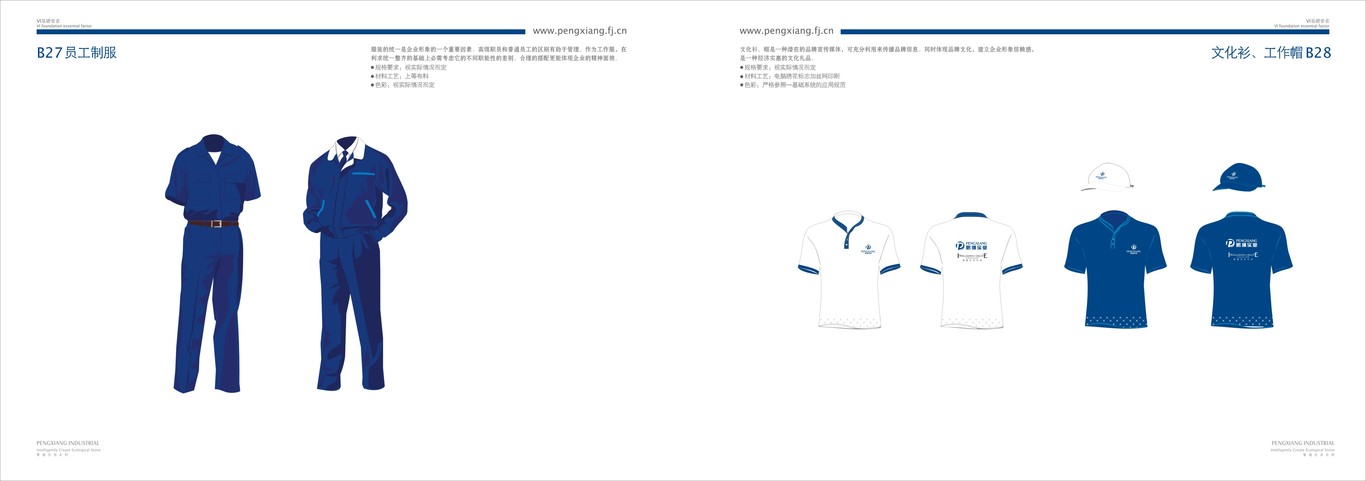 福建鹏翔实业有限公司 品牌VI设计图32