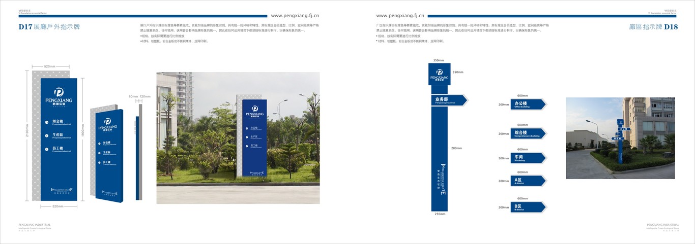 福建鹏翔实业有限公司 品牌VI设计图59