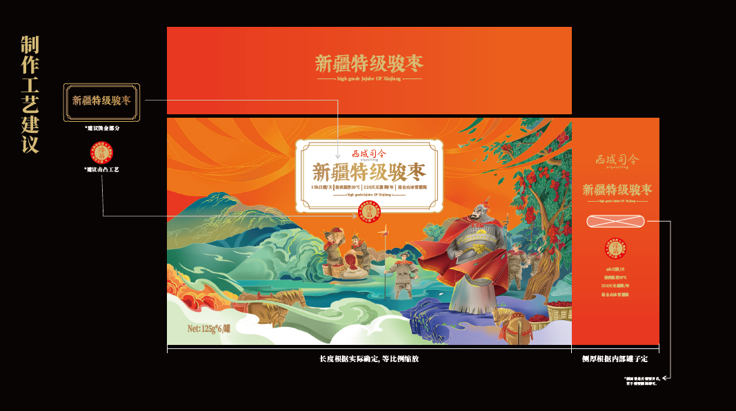 西域司令紅棗包裝設(shè)計(jì)中標(biāo)圖0