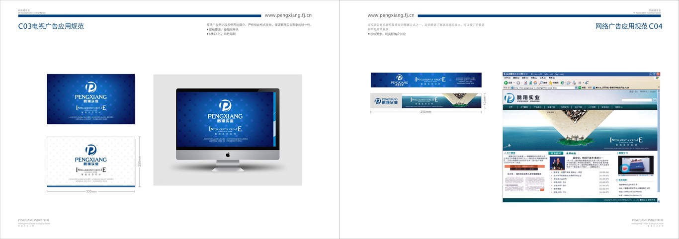 福建鹏翔实业有限公司 品牌VI设计图37