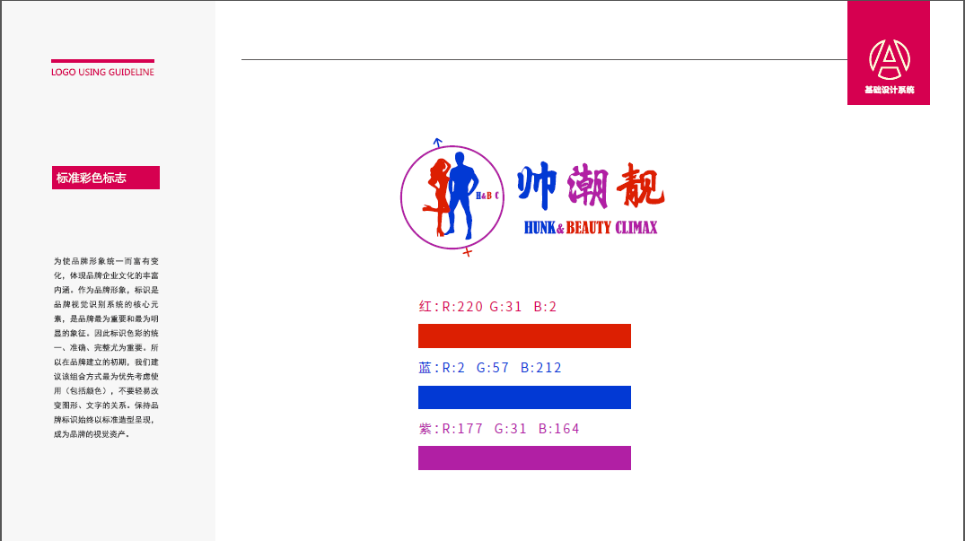 帥潮靚成人用品LOGO設(shè)計(jì)中標(biāo)圖0