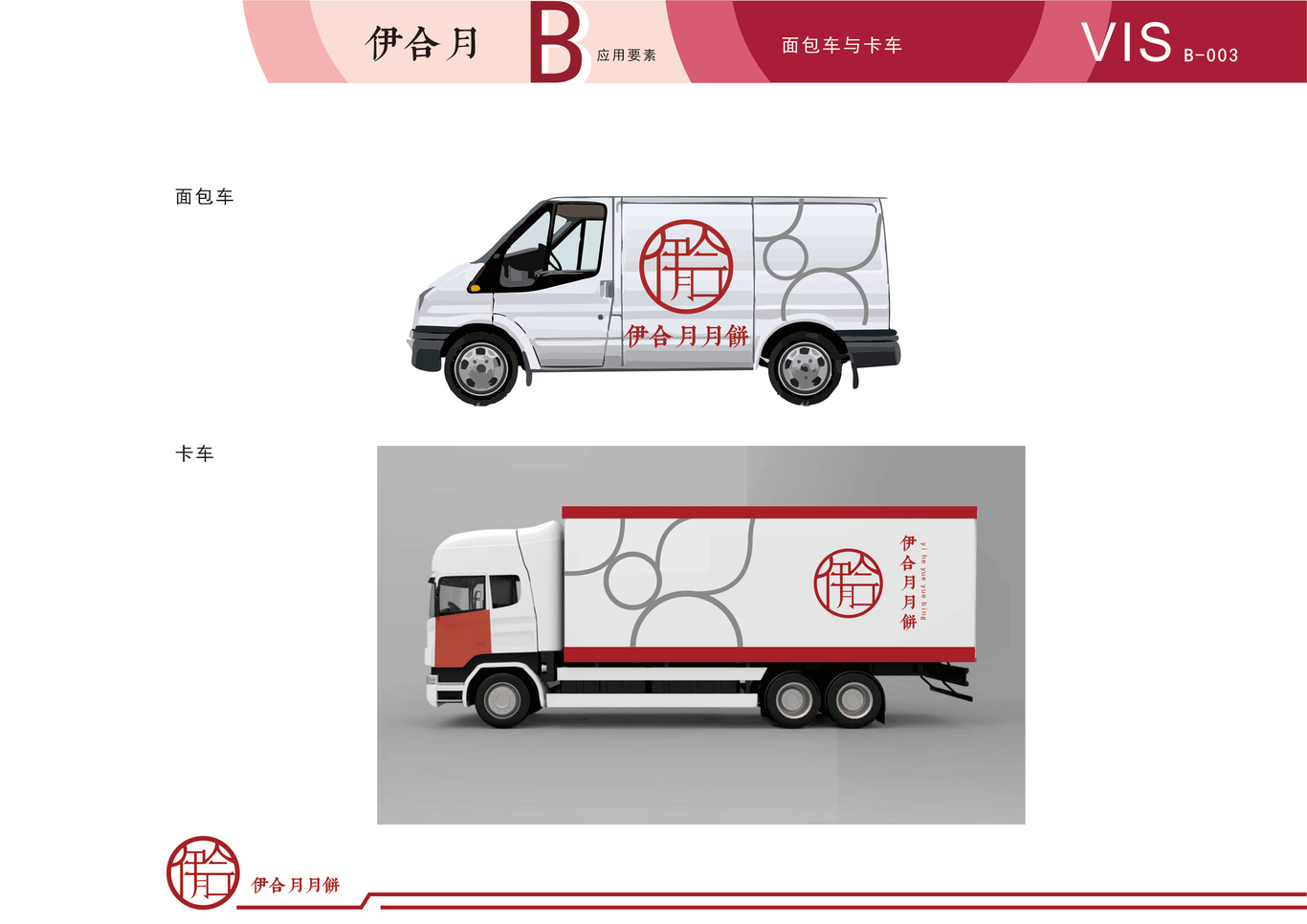 伊合月月餅logo設計手冊圖9