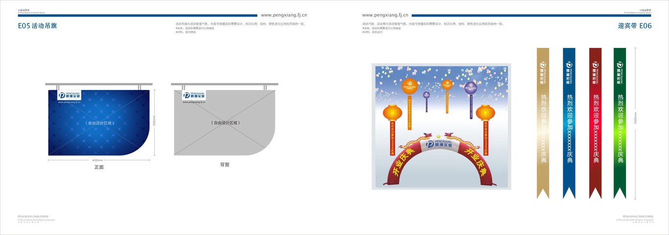 福建鹏翔实业有限公司 品牌VI设计图72