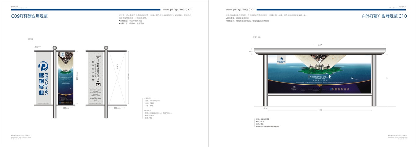 福建鹏翔实业有限公司 品牌VI设计图40