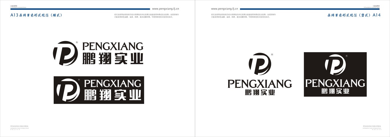 福建鹏翔实业有限公司 品牌VI设计图10