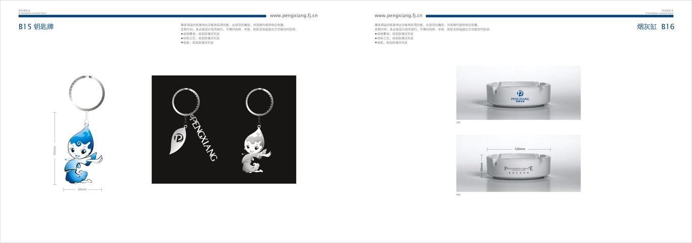 福建鹏翔实业有限公司 品牌VI设计图26