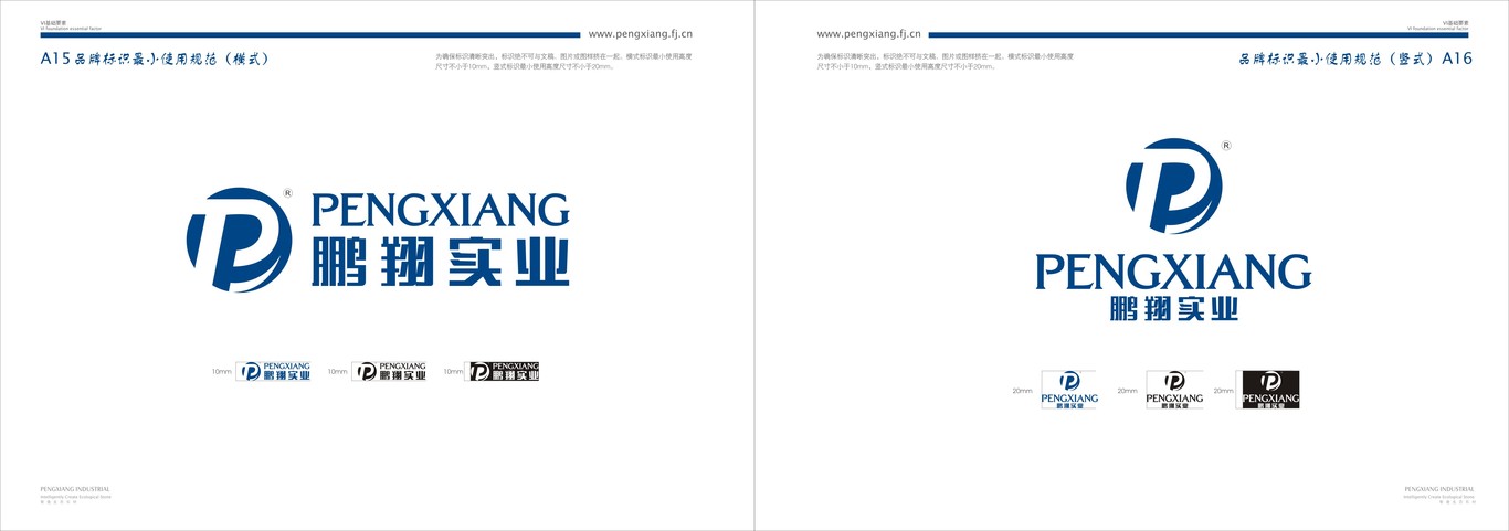 福建鹏翔实业有限公司 品牌VI设计图11