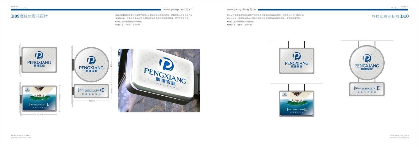 福建鹏翔实业有限公司 品牌VI设计图55