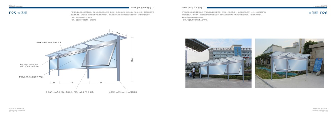 福建鹏翔实业有限公司 品牌VI设计图63