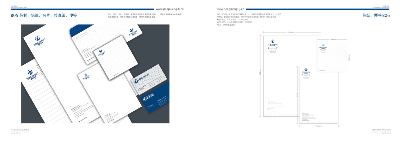 福建鹏翔实业有限公司 品牌VI设计图21