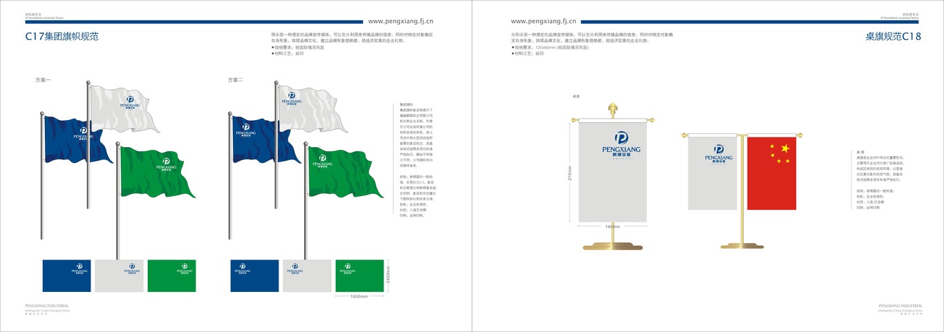 福建鹏翔实业有限公司 品牌VI设计图41