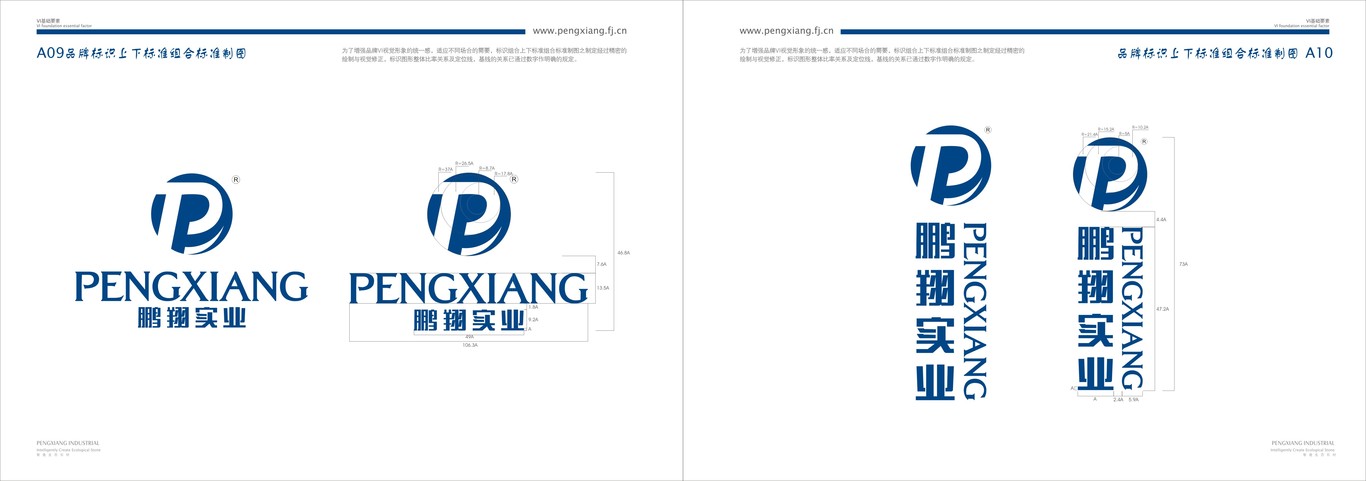 福建鹏翔实业有限公司 品牌VI设计图8