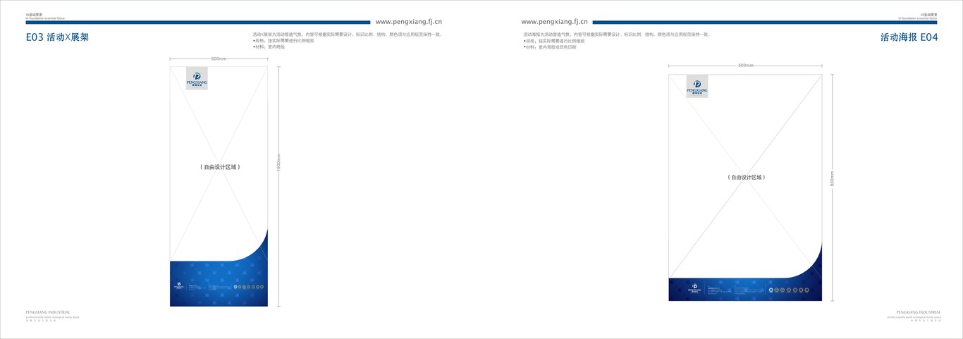 福建鹏翔实业有限公司 品牌VI设计图71