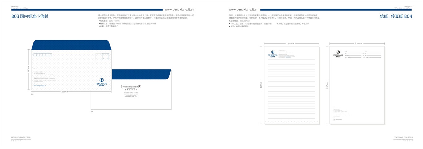 福建鹏翔实业有限公司 品牌VI设计图20