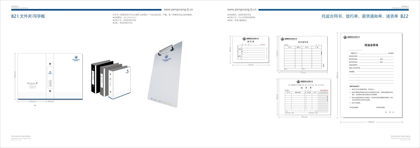 福建鹏翔实业有限公司 品牌VI设计图29
