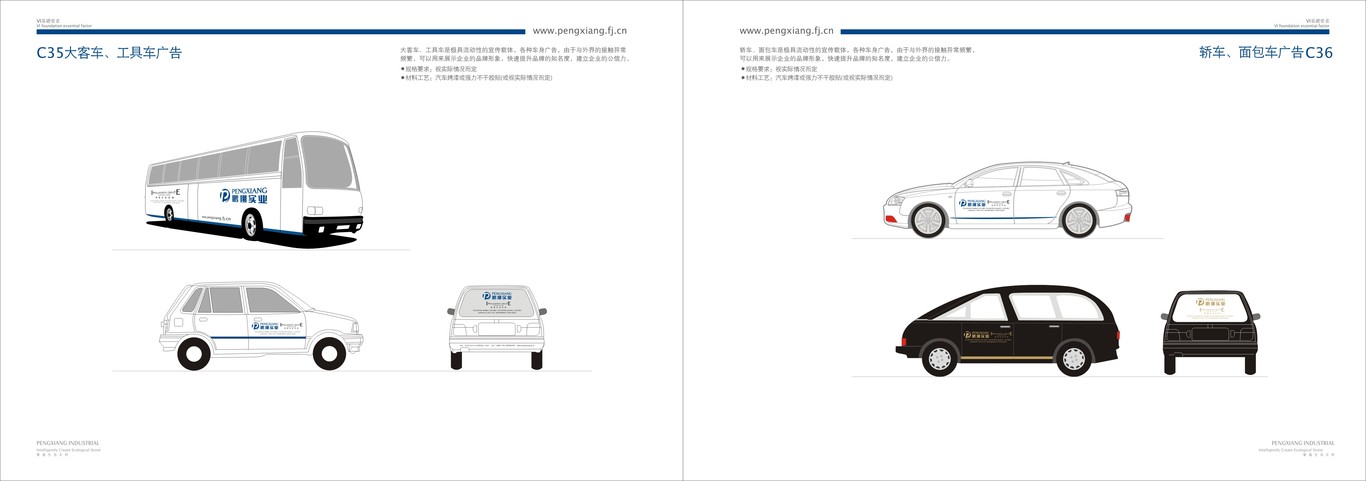 福建鹏翔实业有限公司 品牌VI设计图50