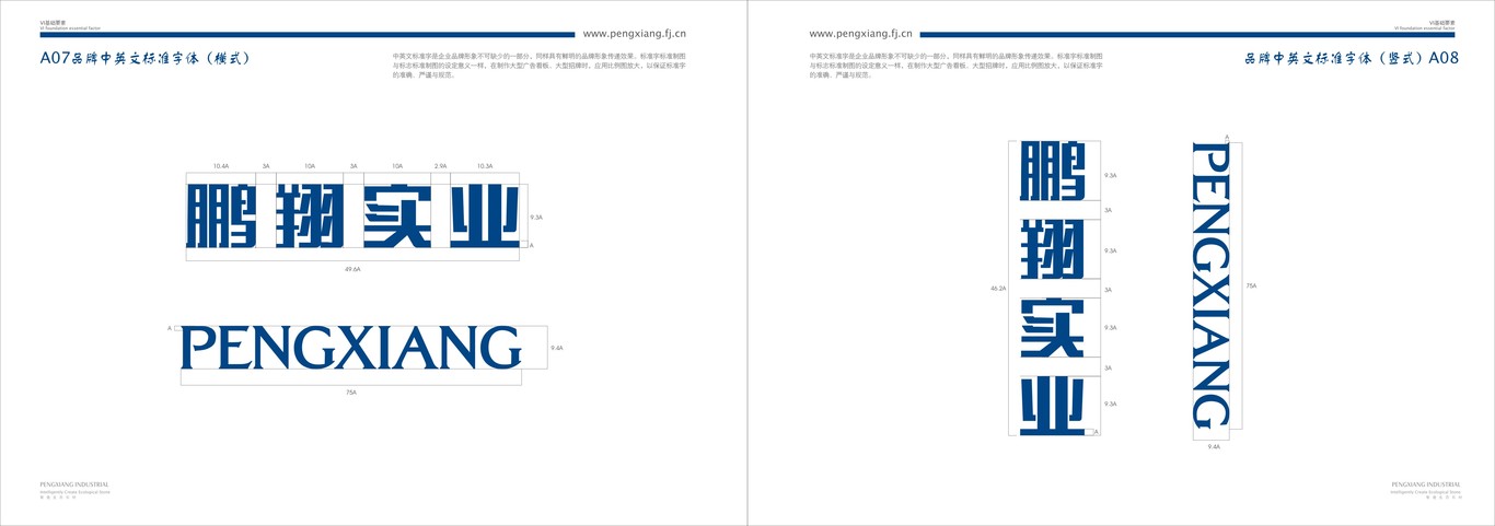 福建鹏翔实业有限公司 品牌VI设计图7
