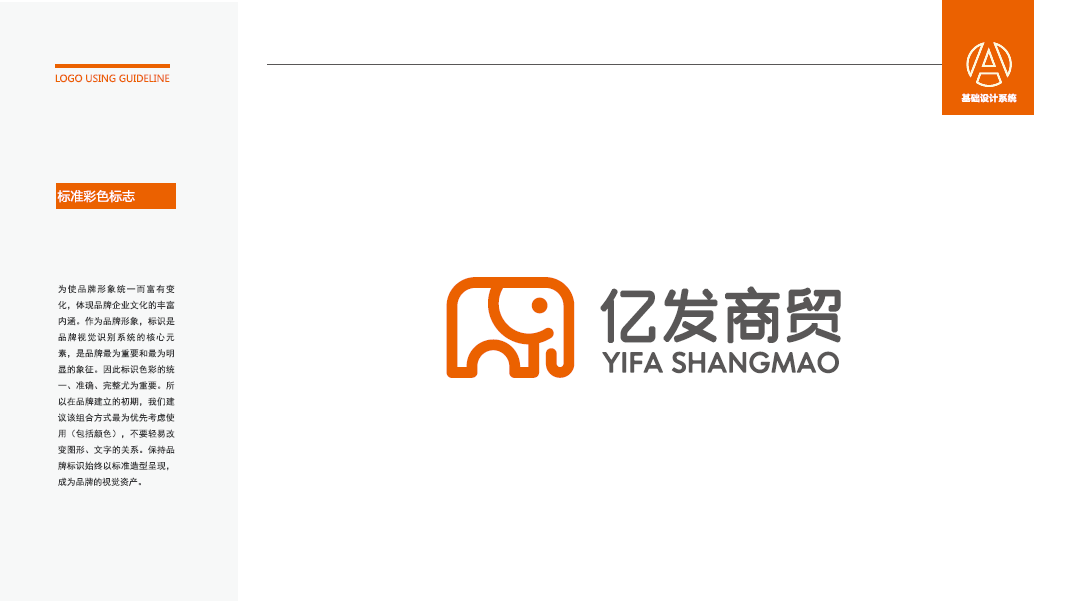 億發(fā)商貿(mào)類LOGO設(shè)計中標圖1