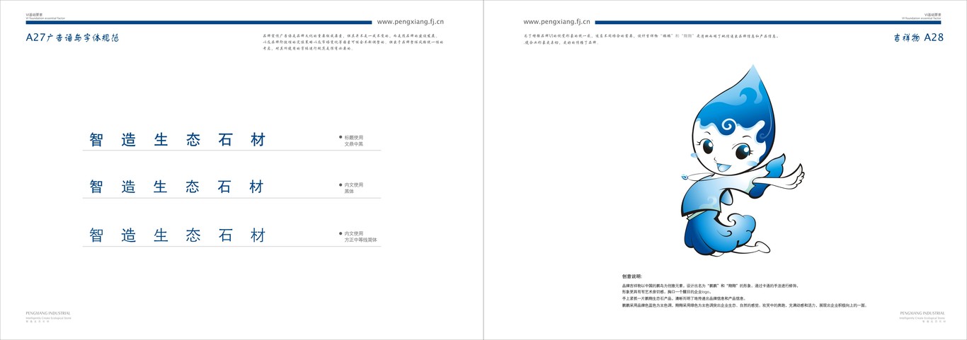 福建鹏翔实业有限公司 品牌VI设计图17