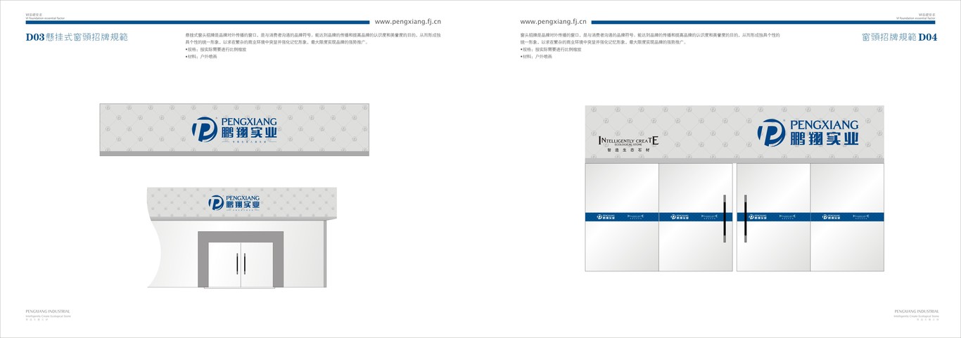 福建鹏翔实业有限公司 品牌VI设计图53