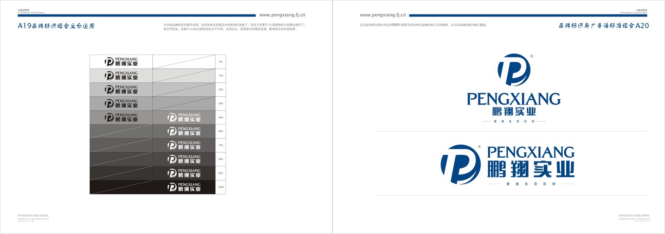 福建鹏翔实业有限公司 品牌VI设计图13