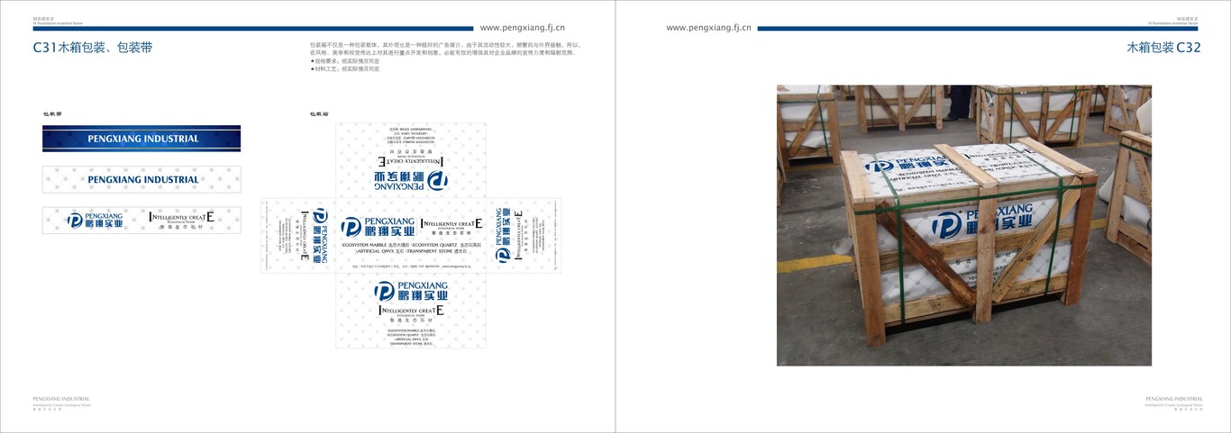 福建鹏翔实业有限公司 品牌VI设计图48