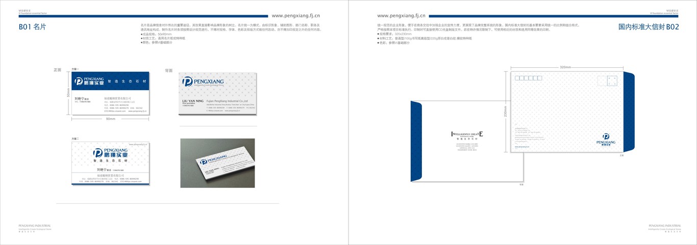 福建鹏翔实业有限公司 品牌VI设计图19