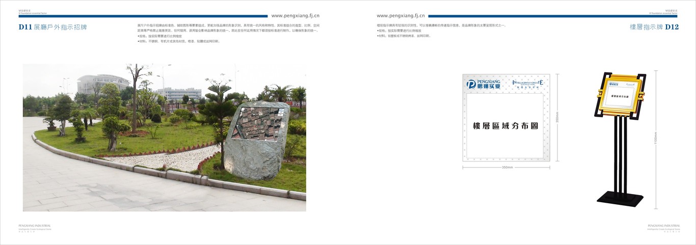 福建鹏翔实业有限公司 品牌VI设计图56
