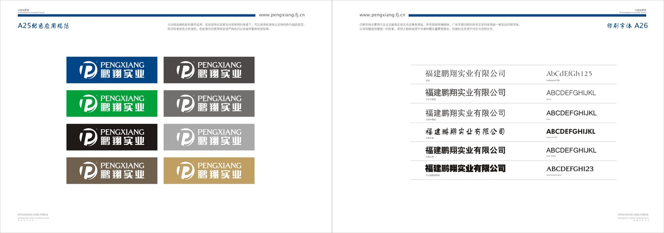 福建鹏翔实业有限公司 品牌VI设计图16