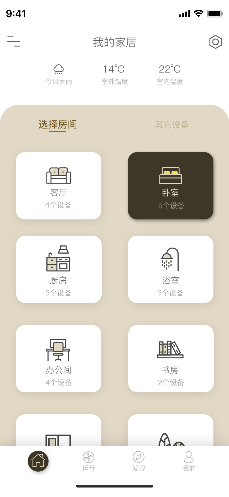 APP界面图3