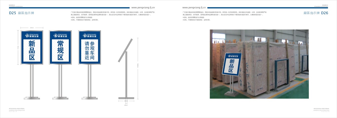 福建鹏翔实业有限公司 品牌VI设计图68