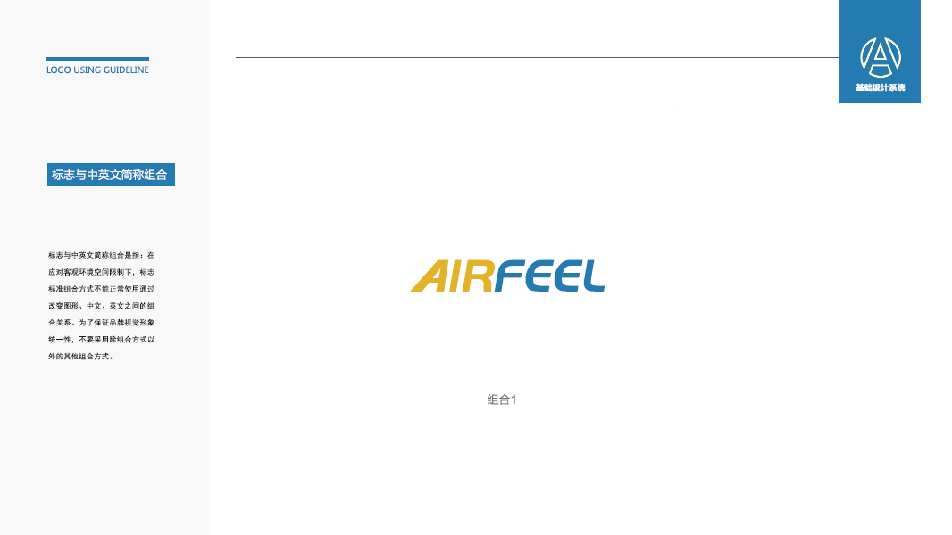 AirFeel電子品牌LOGO設計中標圖6