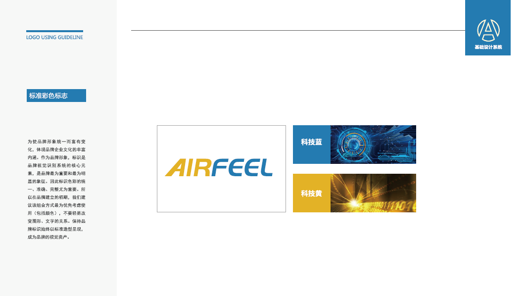 AirFeel電子品牌LOGO設(shè)計中標圖5