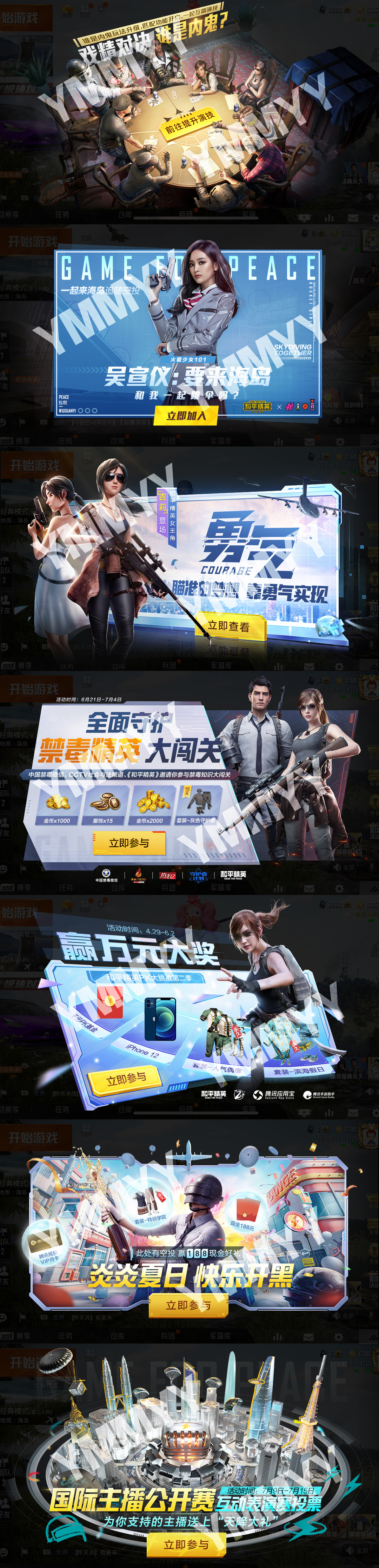 和平精英视觉设计图0