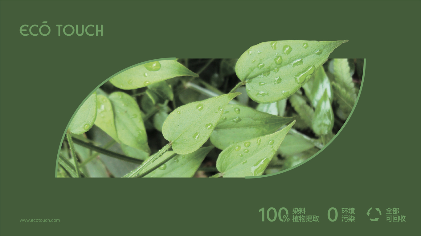 ecotouch宜蔻vi形象设计图4