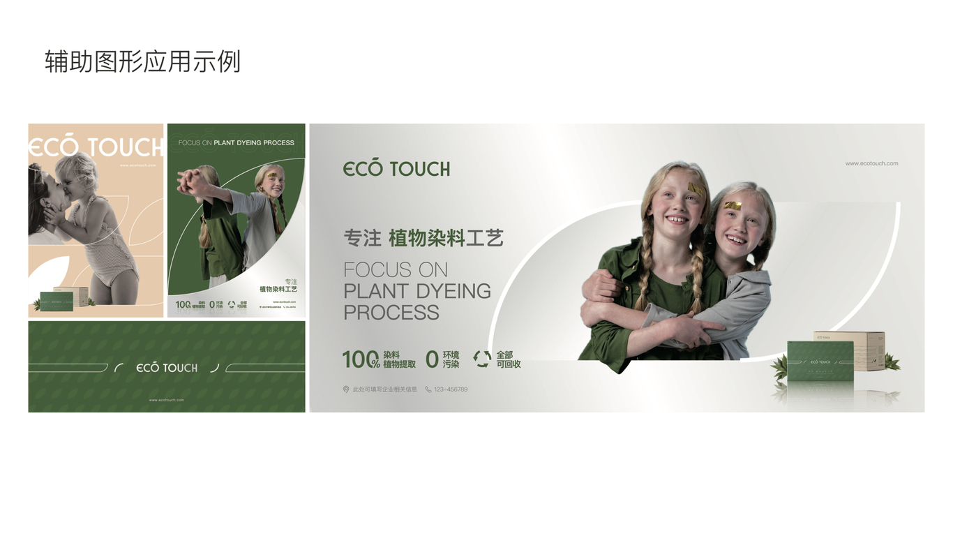 ecotouch宜蔻vi形象设计图8