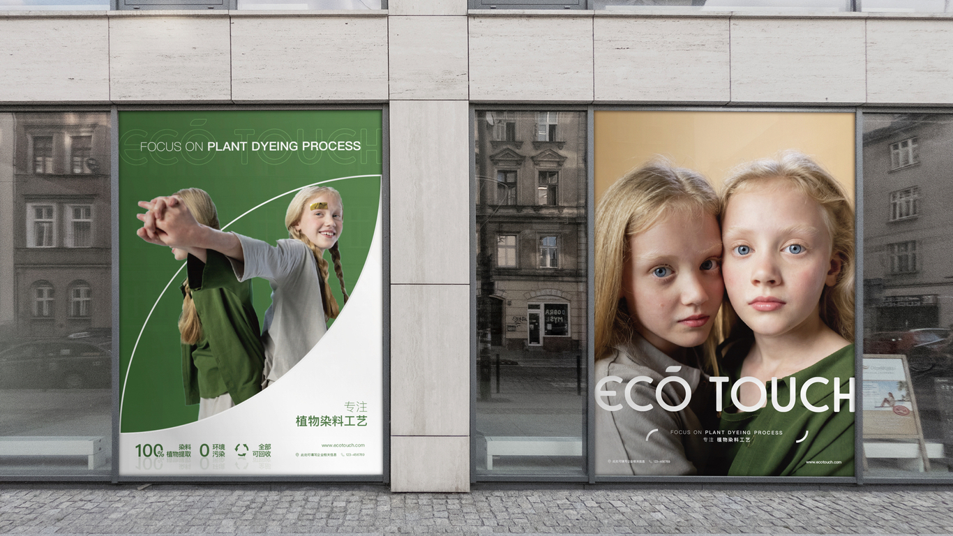 ecotouch宜蔻vi形象设计图18