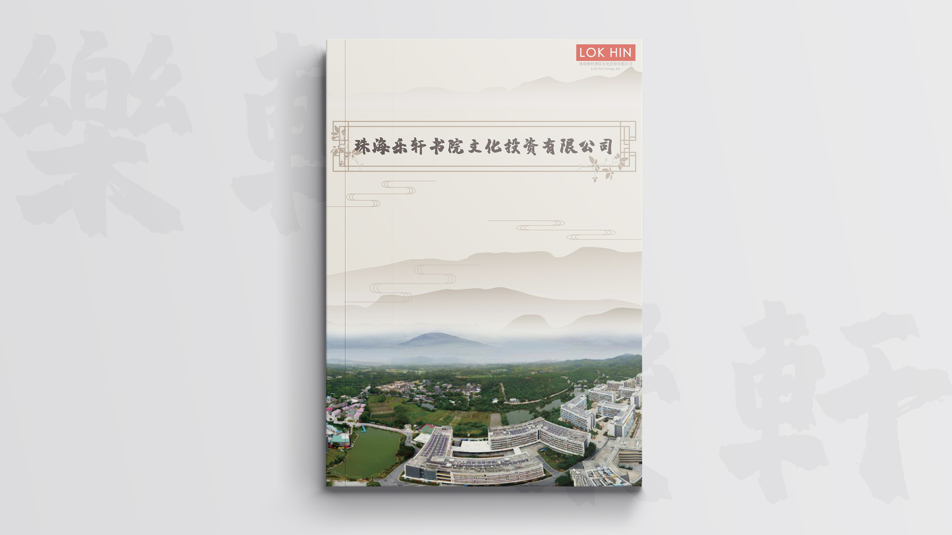 投資企業(yè)宣傳冊設(shè)計圖0