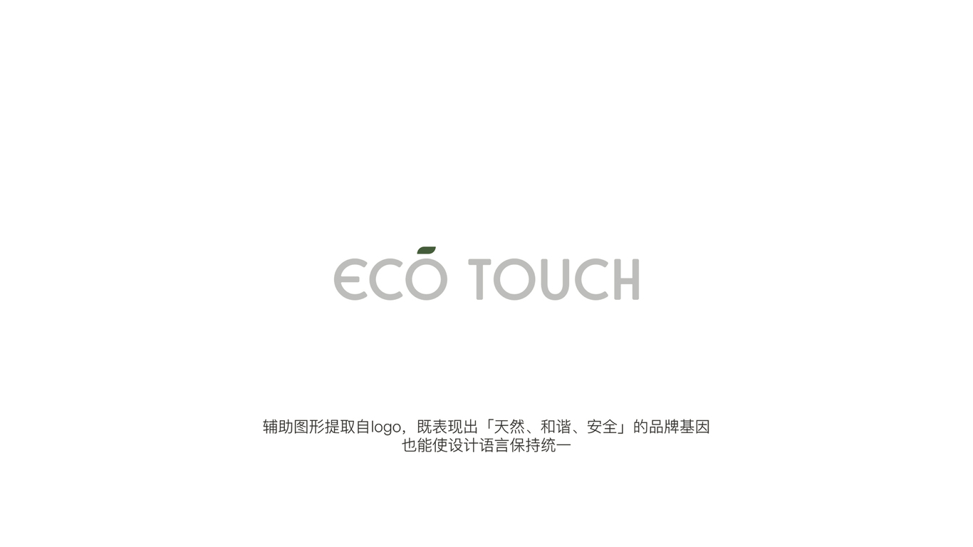ecotouch宜蔻vi形象设计图0