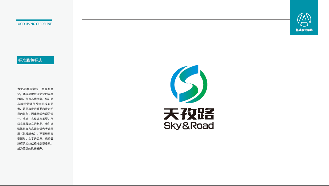 天孜路公路建材類(lèi)LOGO設(shè)計(jì)中標(biāo)圖7