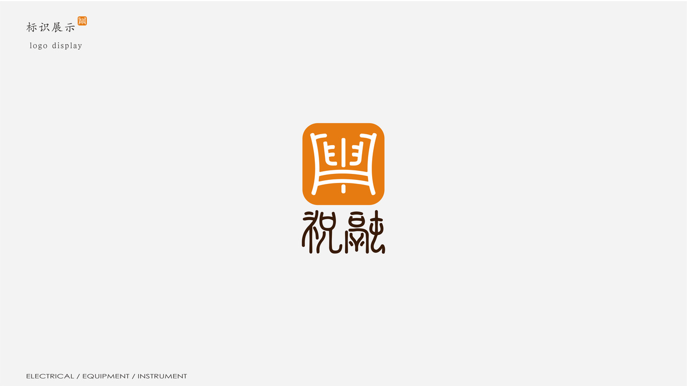 電氣工程公司LOGO設(shè)計(jì)圖1