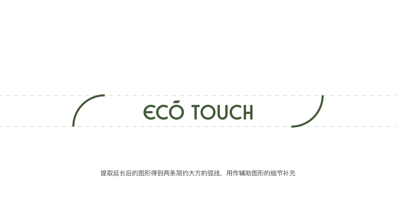 ecotouch宜蔻vi形象设计图3