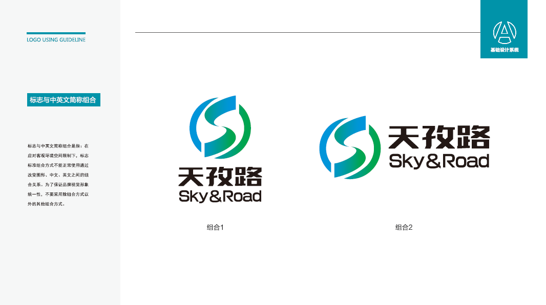 天孜路公路建材類LOGO設(shè)計中標(biāo)圖9