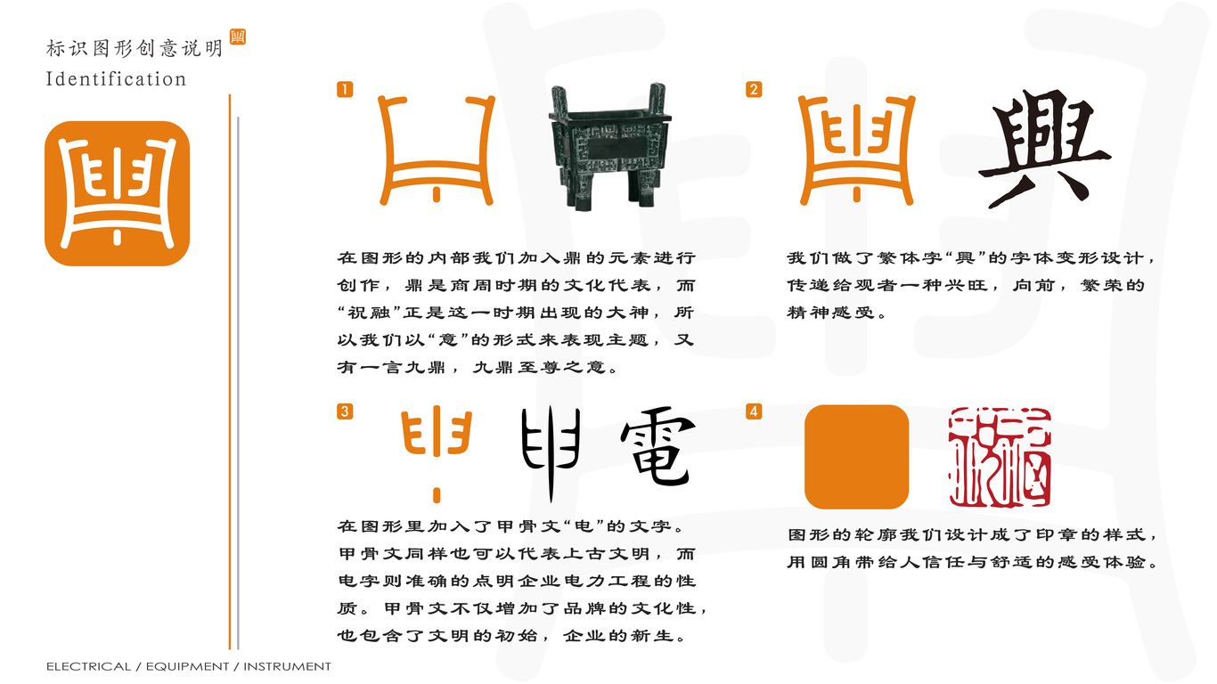 電氣工程公司LOGO設(shè)計(jì)圖2