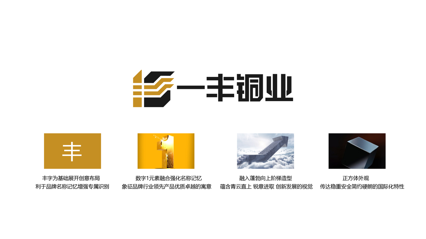 一豐銅業(yè)工業(yè)制造類商標(biāo)設(shè)計(jì)中標(biāo)圖1