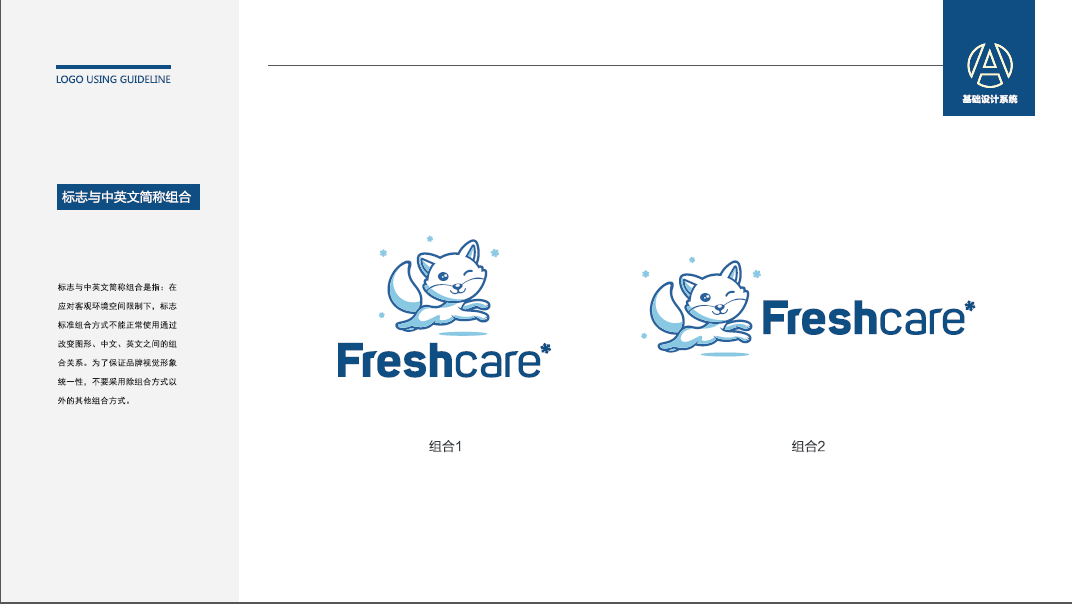 freshcare生鮮貿(mào)易平臺(tái)LOGO設(shè)計(jì)中標(biāo)圖6