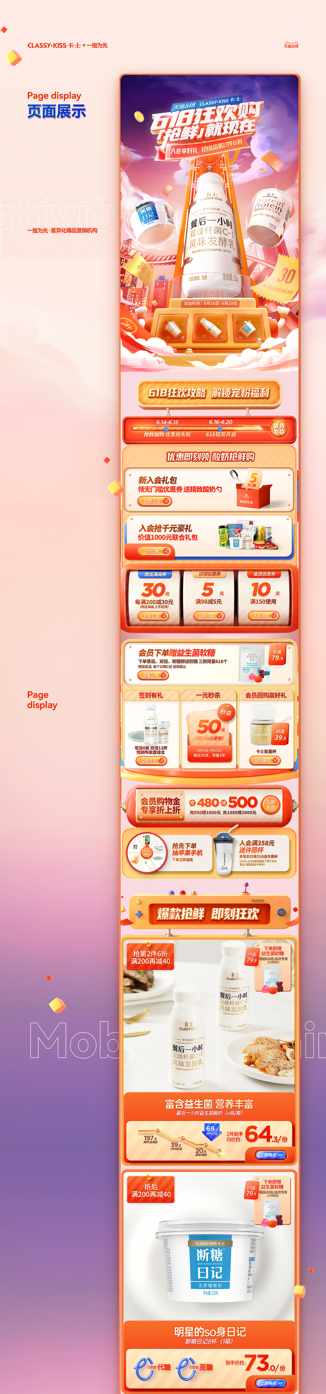 品类TOP视觉升级 食品类618首页分享 一指为先图2