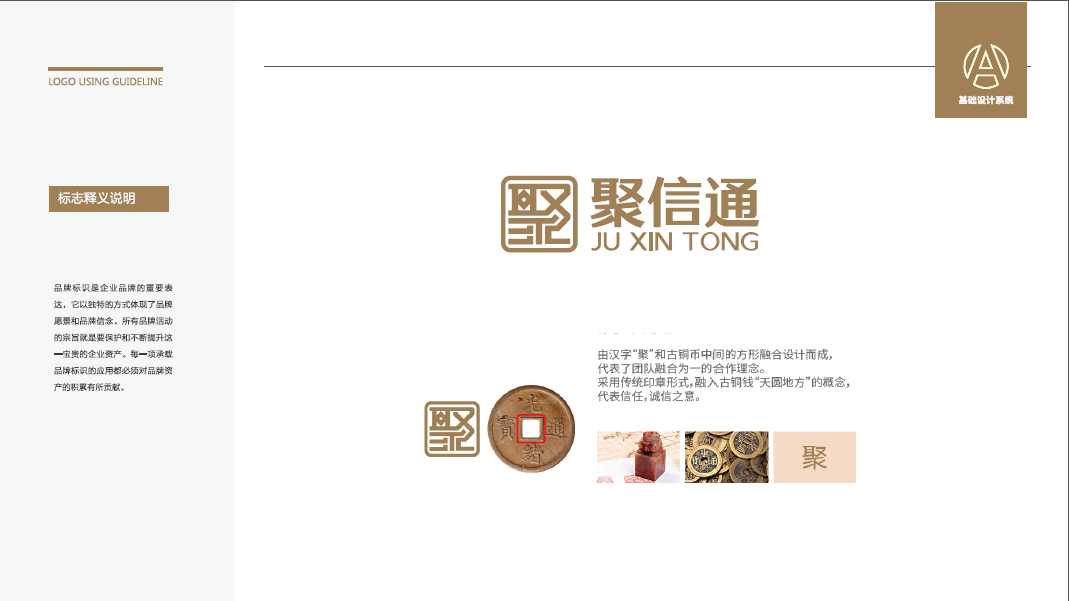 聚信通信息科技品牌LOGO設(shè)計中標(biāo)圖3