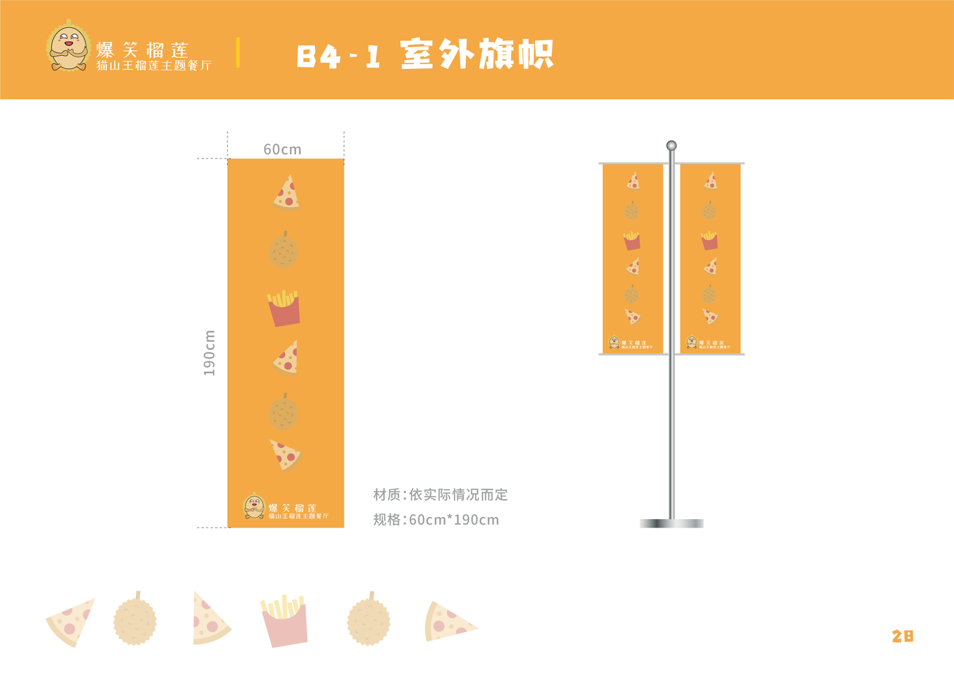 爆笑榴莲猫山王榴莲主题餐厅图27